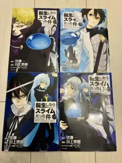 転生したらスライムだった件 19-22巻 4冊セット レンタルアップ含む