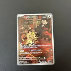 ロケット団のニャース AR スカーレット&バイオレット 拡張パック