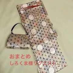 しろくま様 リクエスト 2点 まとめ商品