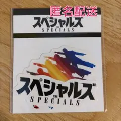 新品未開封 映画スペシャルズステッカーセット 佐久間大介 SnowMan