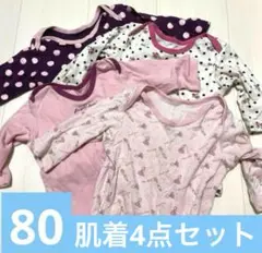 ベビー肌着セット 80サイズ ピンク紫