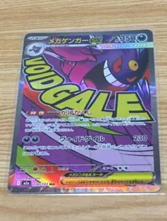 ポケモンカード メガゲンガーex ma MEGAドリームex 1枚