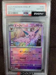 PSA10 エーフィ マスターボールミラー 062/187 ポケモンカード