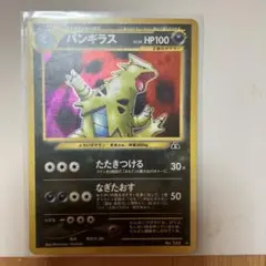 バンギラス　旧裏