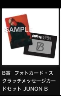 BE:FIRST オンラインくじ　JUNON