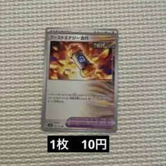【在庫51】　ポケモンカード ブーストエナジー　古代