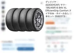 GOODYEAR EfficientGrip Comfort 4本セットのサムネイル
