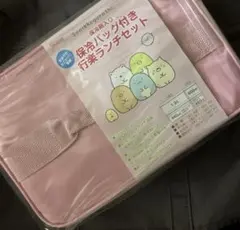 【新品】すみっコぐらし 保冷バッグ付きランチボックス 弁当箱 保冷剤