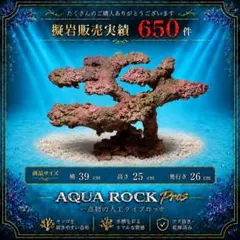 人工ライブロック PHR90／10穴 擬岩/60cm水槽〜/海水水槽/サンゴ水槽