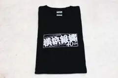 横浜銀蝿40カレンダー 横浜銀蝿40カレンダー KING e-SHOP > 横浜銀蝿40thの軌跡