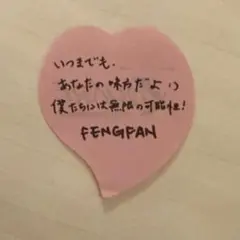 INI フェンファン 落下物