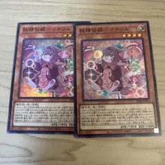 【即購入可能】妖精伝姫-マチリル　スーパーレア　2枚　遊戯王
