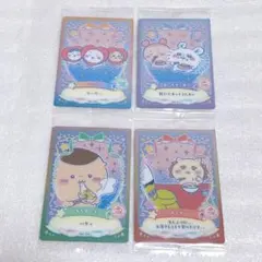 ちいかわ　ウエハースカード　4枚セット　ハチワレ　うさぎ　くりまんじゅう