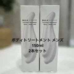 バルクオム 薬用 ボディトリートメント メンズ 150ml 2個セットのサムネイル