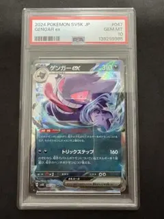 ポケモンカード 中国限定宝石包vol.3 ゲンガー PSA10 ジェムミラー