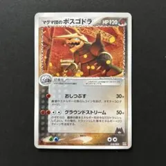 マグマ団のボスゴドラ 構築済みデッキ マグマ団ハーフデッキW 018/033 マグマ団のボスゴドラ 構築済みデッキ マグマ団ハーフデッキW 018/033