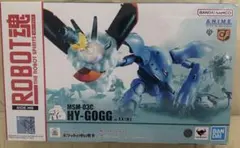 ROBOT魂 ガンダム0080 MSM-03C ハイゴッグ ver. アニメのサムネイル