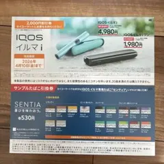 IQOS 割引券　セイコーマート