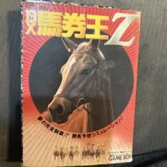 DX馬券王Z ゲームボーイソフト - メルカリ