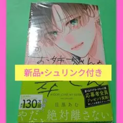 【新品•未読品】お姉ちゃんの翠くん10巻
