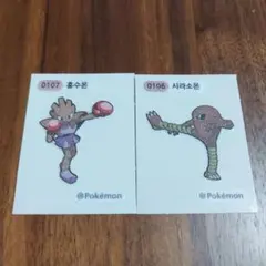 【韓国版】エビワラー サワムラー　ポケモンパン　シール　ステッカー　限定