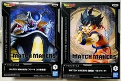 ドラゴンボール　マッチメーカーズ　悟空　フリーザ　フィギュア　２種セット