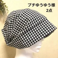 プチゆうゆう様 リクエスト 2点 まとめ商品