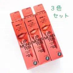 【3色セット】リップモンスター クリスタルポッド リキッド チップタイプ ツヤ