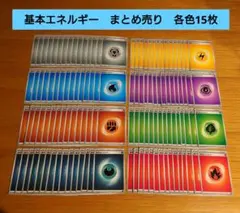 No.4402 基本エネルギー 各12枚 8種96枚セット まとめ売り - メルカリ