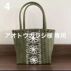 アオトウガラシ様 リクエスト 2点 まとめ商品