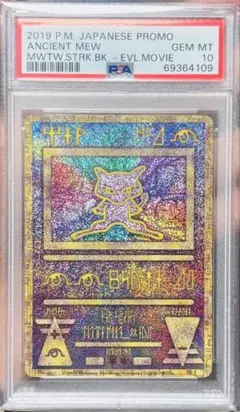 【psa10】古代のミュウ_復刻 2019年版 映画 ミュウツーの逆襲