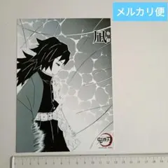 鬼滅の刃 ジャンプショップ プレミアムブロマイド 冨岡義勇 - メルカリ