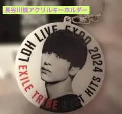 長谷川慎アクリルキーホルダー