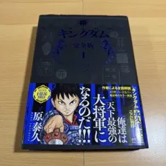 2026年最新】キングダム 初版 1巻の人気アイテム - メルカリ