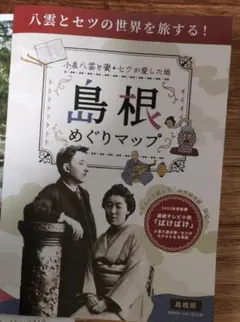 島根めぐりマップ＆ばけばけ(島根版)パンフレット vol.1 vol.2