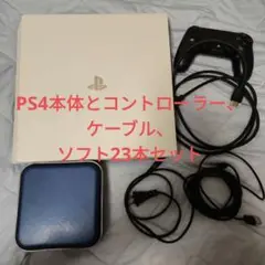 PS4 pro 本体と箱無しソフト23本セット