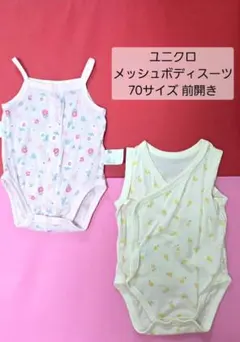 ユニクロ メッシュボディスーツ 2枚 70サイズ