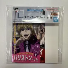 ハンターハンター　一番くじ　L賞　ステッカー おまけつき