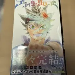 ブラッククローバー 38