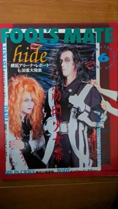 FOOL'S MATE 1994年 6月号