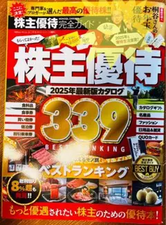 株主優待 2025年最新版カタログ
