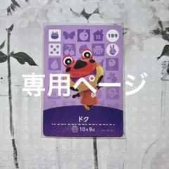 。さま　リクエスト4点　amiiboカード　あつ森