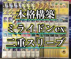 本格構築 【ミライドンexレジエレキ】デッキ＆二重スリーブ