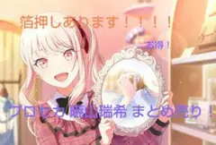 プロセカ 暁山瑞希 まとめ売り！