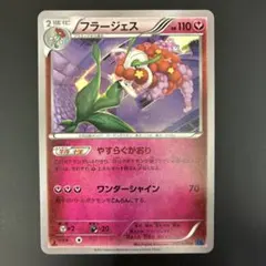 フラージェス U XY8 青い衝撃 042/059