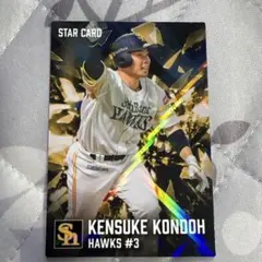 福岡ソフトバンクホークス 近藤健介 STAR CARD