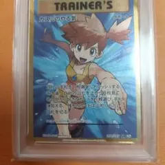 カスミのやる気SR ポケモンカードゲーム CP6 20thAnniversary - メルカリ