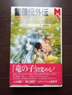 王狼伝 武論尊・三浦建太郎 白泉社文庫 - メルカリ