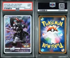 アーマードミュウツー #365 PSA9