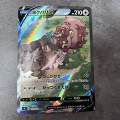 ヨクバリスV SR S8 フュージョンアーツ 111/100